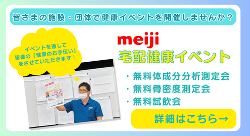 宅配健康イベント